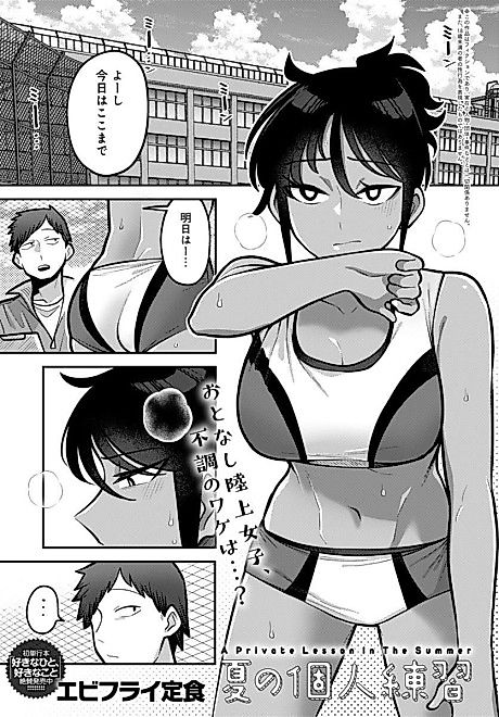 Cover image for the manga called A Private Lesson in the Summer