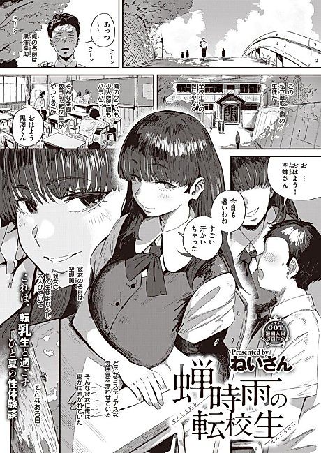Cover image for the manga called Semishigure no Tenkousei