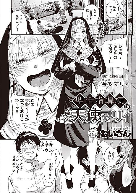 Cover image for the manga called Seikatsu Shidou-tou no Tenshi Marie