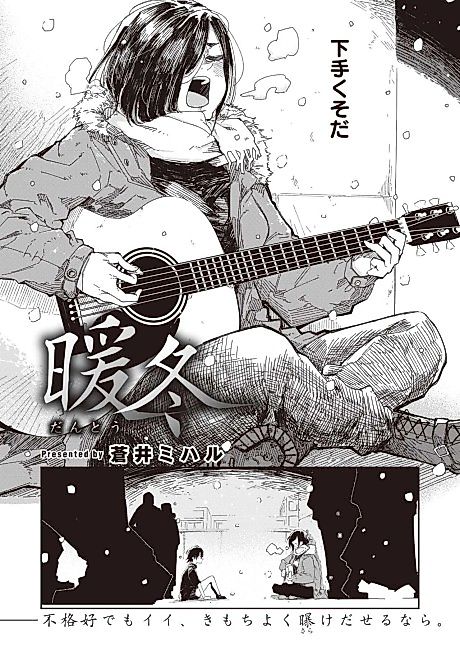 Cover image for the manga called Mild Winter