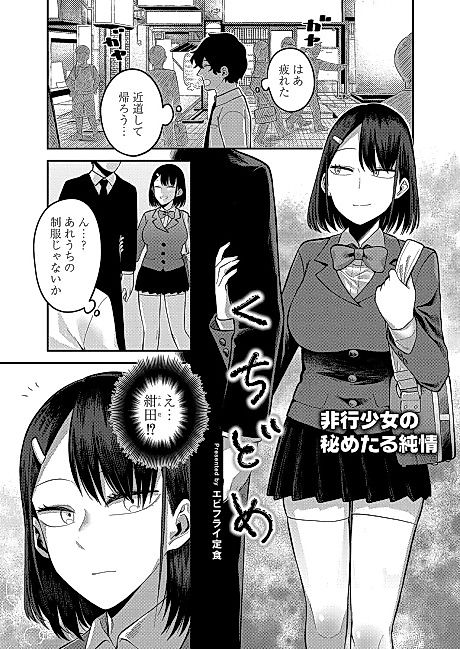 Cover image for the manga called Kuchidome