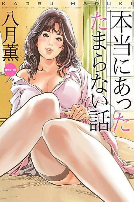 Cover image for the manga called The Irresistible True Sex Stories