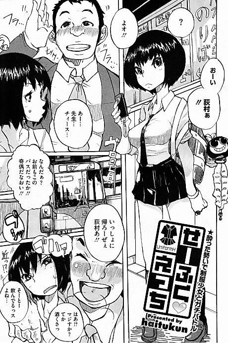 Cover image for the manga called Seifuku♥Ecchi