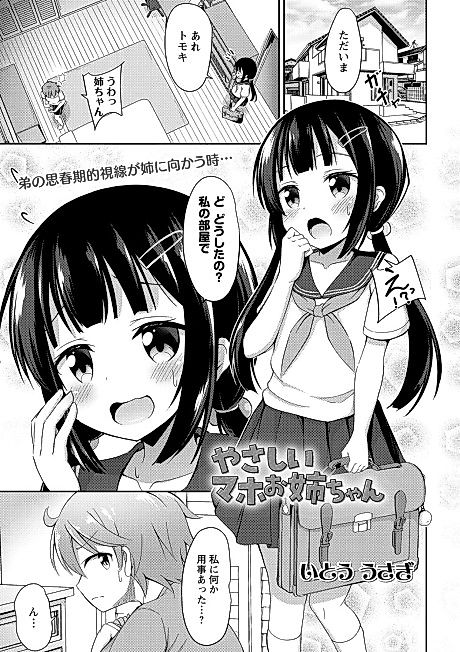 Cover image for the manga called Yasashii Maho Onee-chan