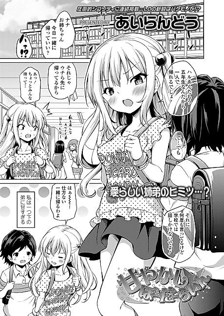 Cover image for the manga called My Spoiled Little Brother