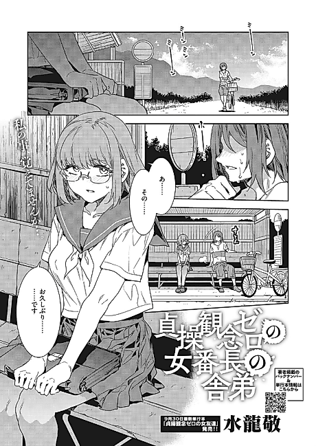 Cover image for the manga called Teisou Kannen Zero no Onna Banchou no Shatei