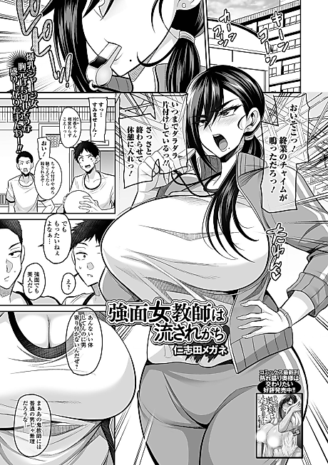 Cover image for the manga called Kowamote Onna Kyoushi wa Nagasare Gachi