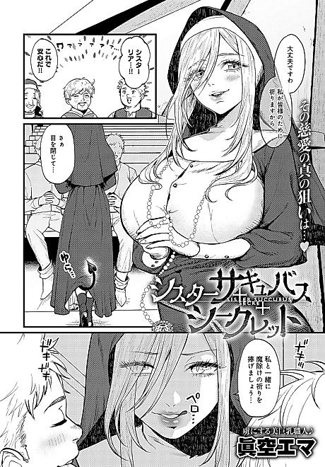 Cover image for the manga called Sister Succubus Secret