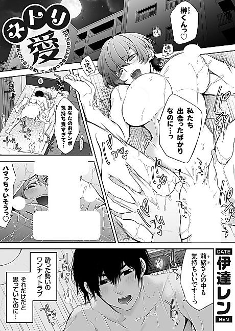Cover image for the manga called Netori Ai Kyonyuu JD to Yotta Ikioi de Ichiya Kagiri no Noukou NTR Sex