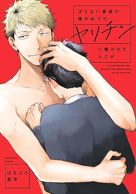 Cover image for the manga called Tomoki The Inexperienced Tutor Gets Hit On By His Student