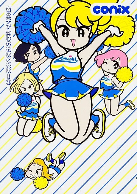Cover image for the manga called Aokou Cheer-bu wa Kawaikunai!