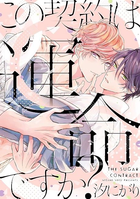 Cover image for the manga called The Sugar Contract
