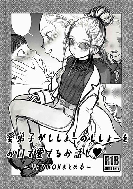 Cover image for the manga called Manadeshi ga Shishou no Shishou wo Okuchi de Mederu Ohanashi