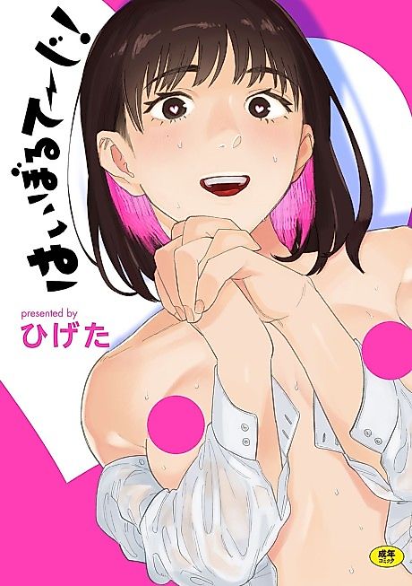Cover image for the manga called High Voltage!