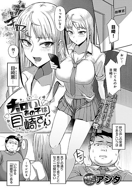 Cover image for the manga called Choroi Anoko wa Mezaki-san
