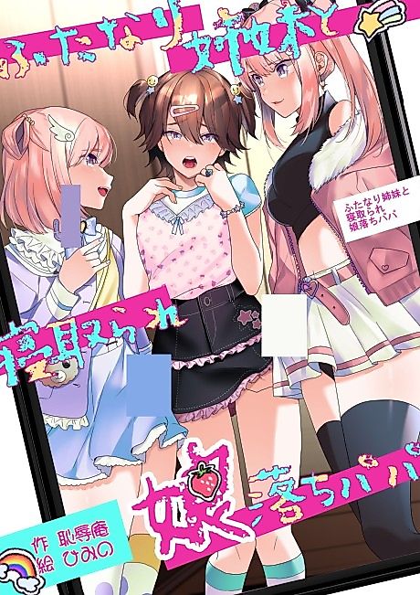 Cover image for the manga called Futanari Shimai to Netorare Musume Ochi Papa