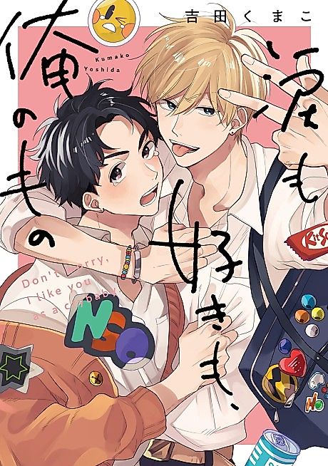 Cover image for the manga called Namida mo Suki mo, Ore no Mono