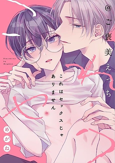 Cover image for the manga called Kore wa Sex ja Arimasen @ Gohoubi Ecchi