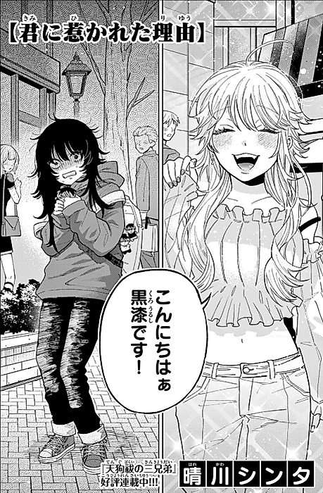 Cover image for the manga called The Reason I Was Drawn to You