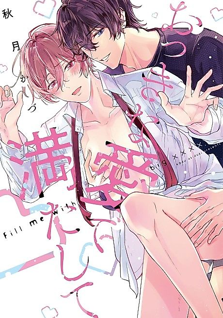Cover image for the manga called Fill me with big XXXX.