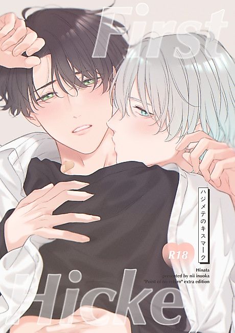 Cover image for the manga called First Hickey