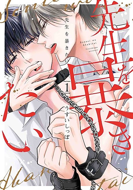 Cover image for the manga called I Want to Uncover You, Deeply