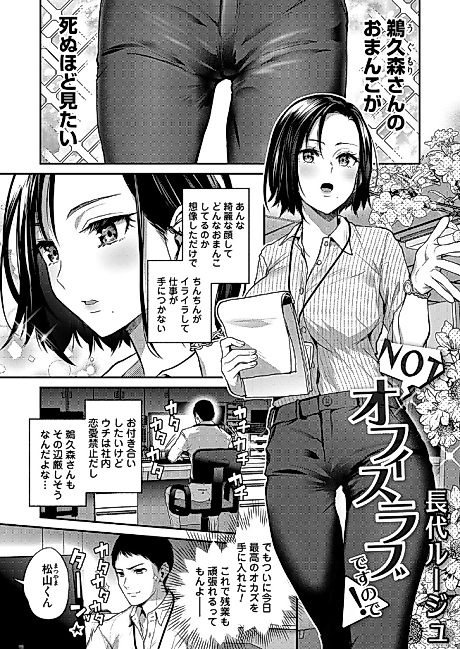 Cover image for the manga called NOT Office Love Desu no De