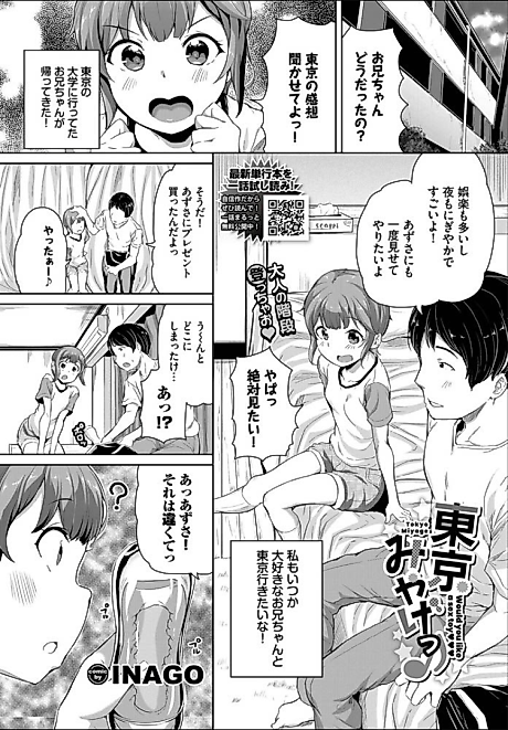 Cover image for the manga called Tokyo Souvenir! ♪
