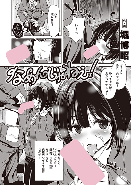 Cover image for the manga called Don't Mess With Me!