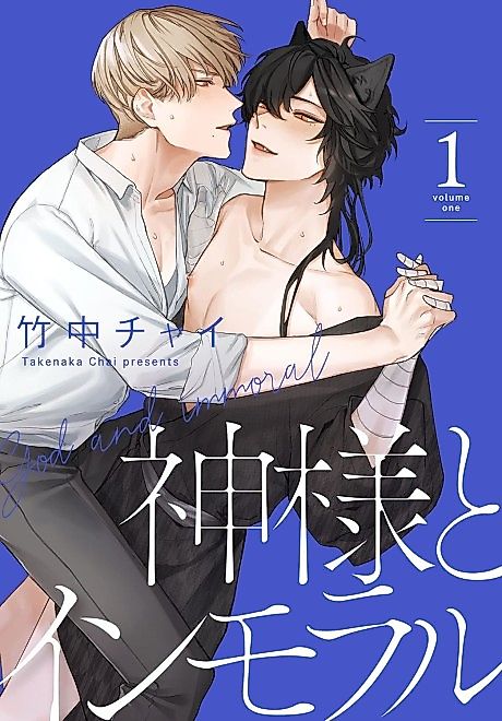 Cover image for the manga called God and Immoral