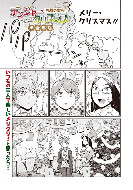 Cover image for the manga called Danger Christmas: Hakudaku no Seiya