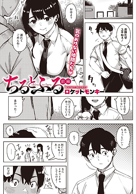 Cover image for the manga called Chiru to Furu