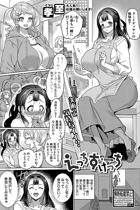 Cover image for the manga called Ecchi Sketch