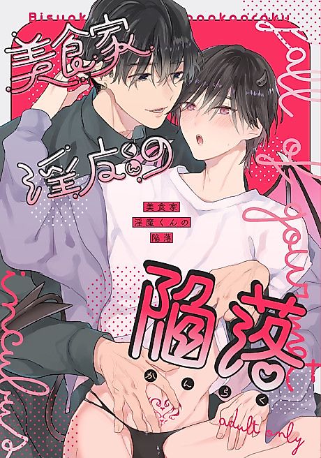 Cover image for the manga called The Incubus Gourmet Meets His Match