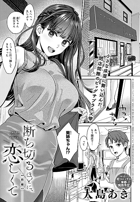 Cover image for the manga called Tachikiru Hodo ni, Koishikute