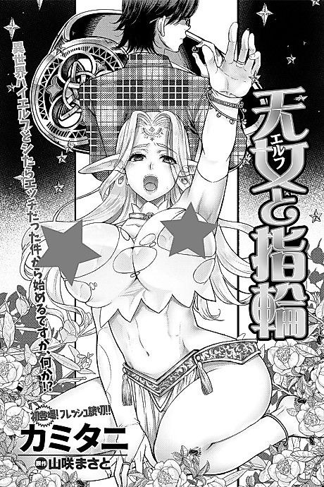 Cover image for the manga called Elf to Yubiwa