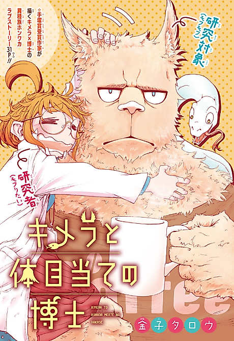 Cover image for the manga called 