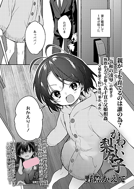 Cover image for the manga called Sweet Daughter Ririko!