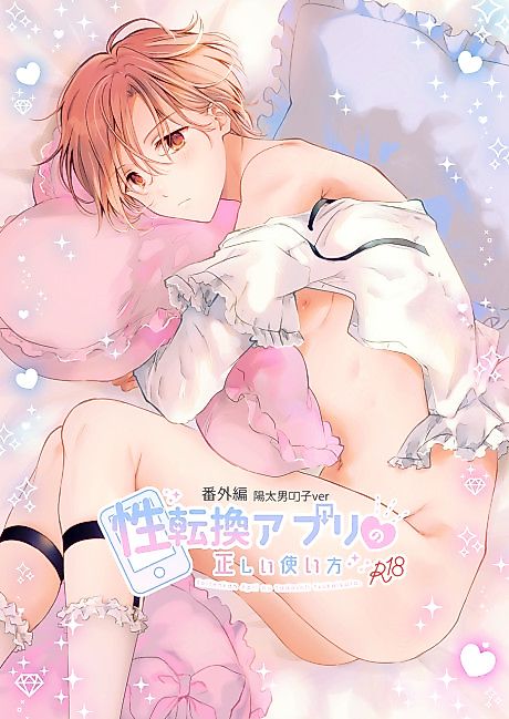 Cover image for the manga called How to Use Gender-Changing Apps Correctly