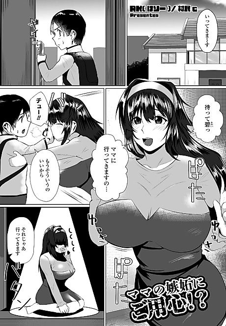 Cover image for the manga called Be Careful of Mom's Jealousy!