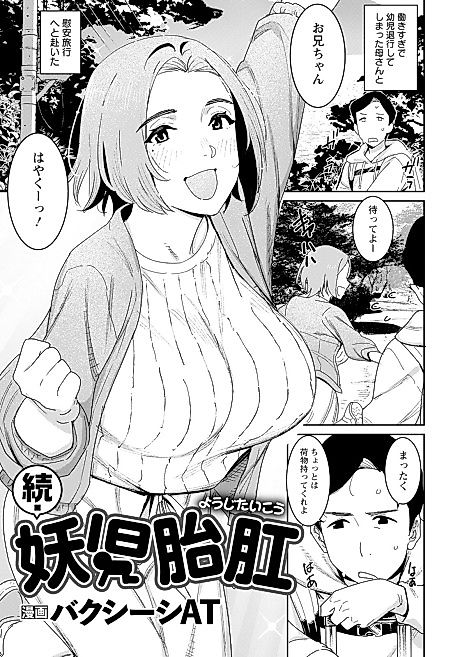 Cover image for the manga called Zoku Youji Taikou