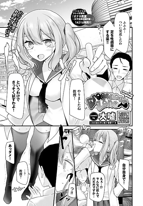 Cover image for the manga called Erogenous Zone - Another