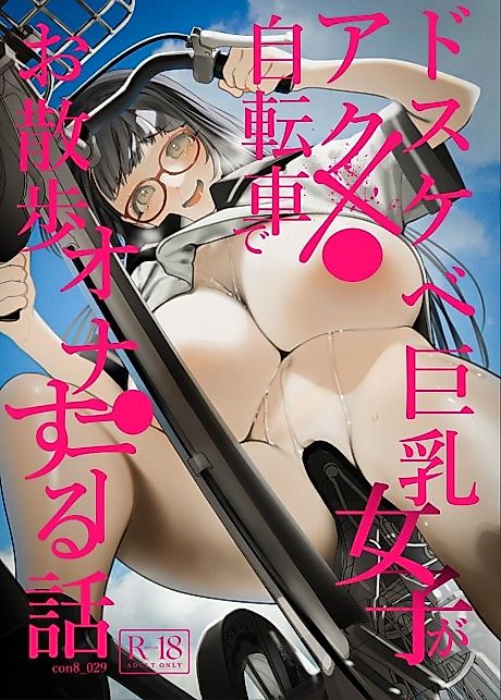 Cover image for the manga called The Slutty, Stacked Middle Schooler Who Gets Off on her Bike