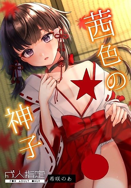 Cover image for the manga called Akaneiro no Miko