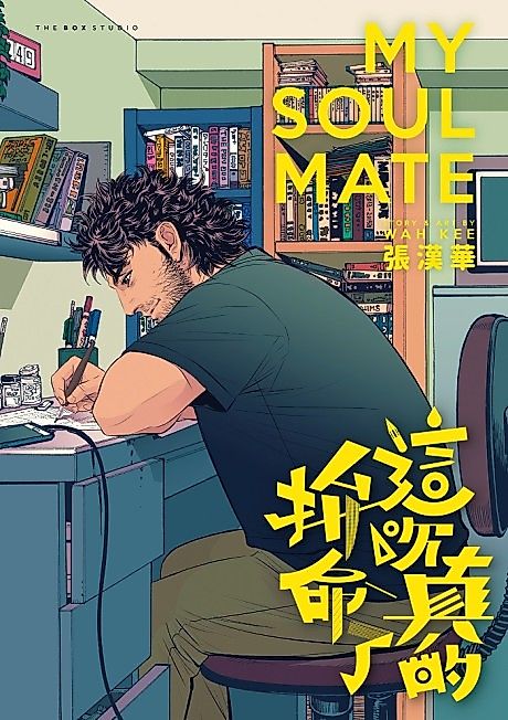 Cover image for the manhua called 