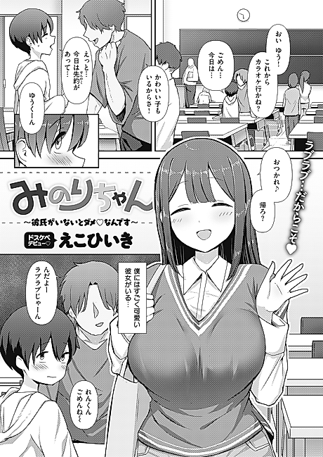 Cover image for the manga called Minori-chan ~No Boyfriend ❤ No Life~