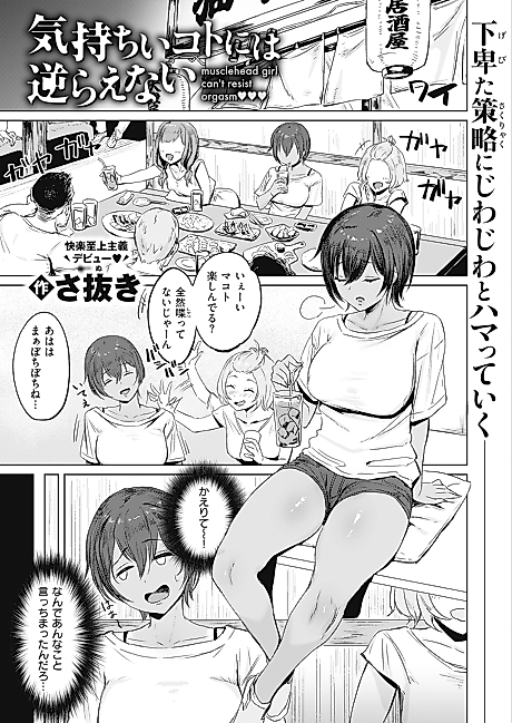 Cover image for the manga called Can't Resist the Pleasurable Things