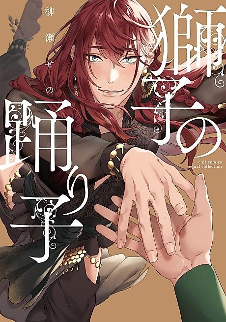 Cover image for the manga called 
