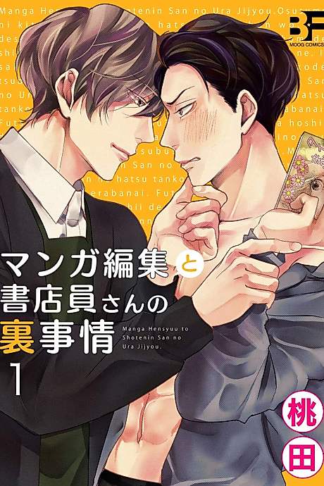 Cover image for the manga called The Secret Circumstances Of A Manga Editor And A Bookstore Employee