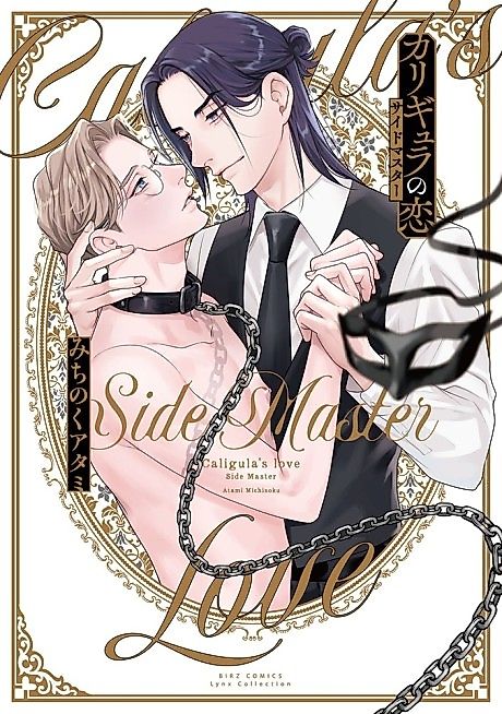 Cover image for the manga called Caligula's Love - Side Master